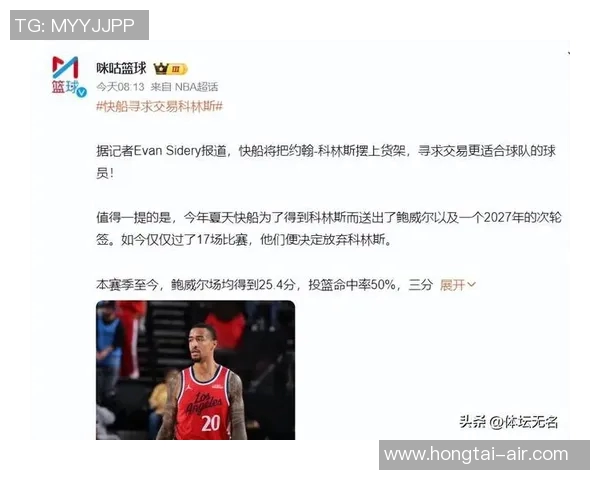 科林斯决定执行2658万球员选项湖人或将展开新一轮追逐